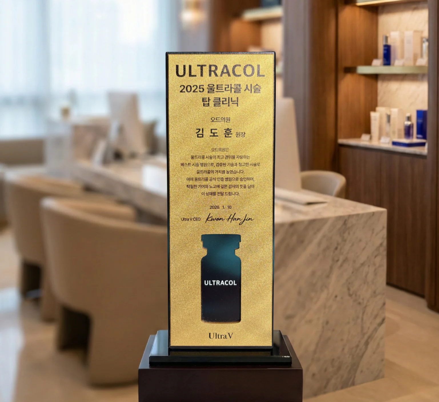 오드의원 울트라콜 공식 인증패 사진